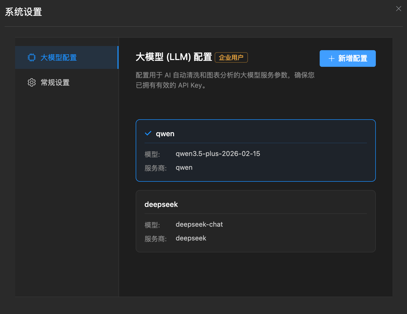 大模型配置